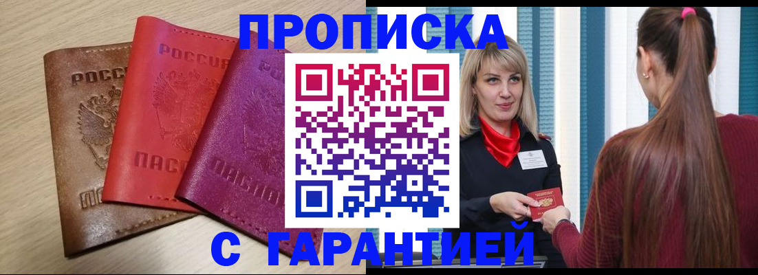 купить прописку в Покрове