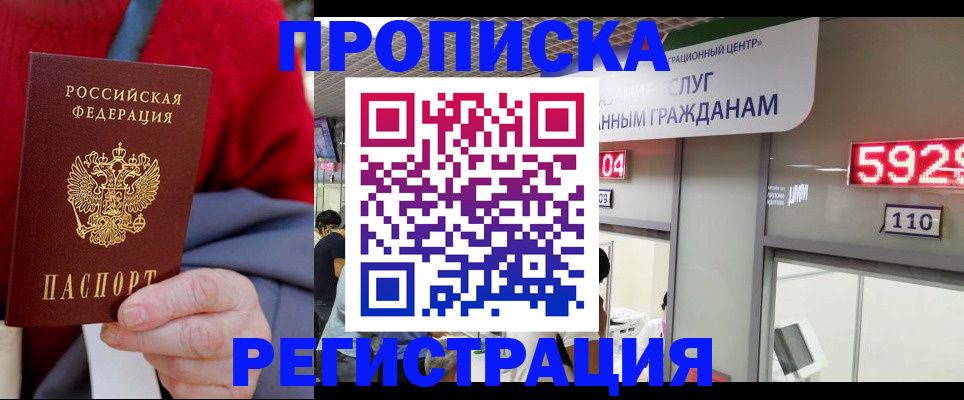 прописка для военкомата в Покрове