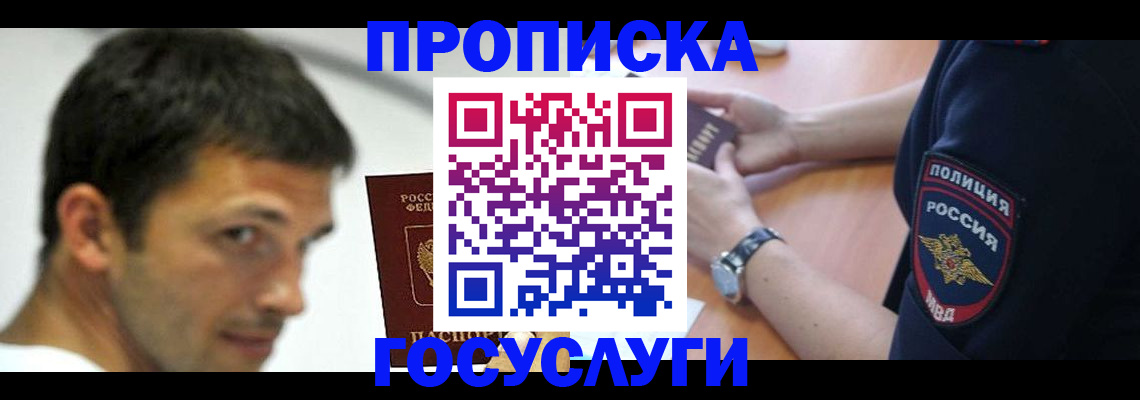 где прописаться в Покрове