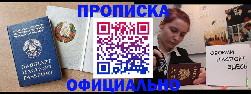 прописка для работы в Покрове