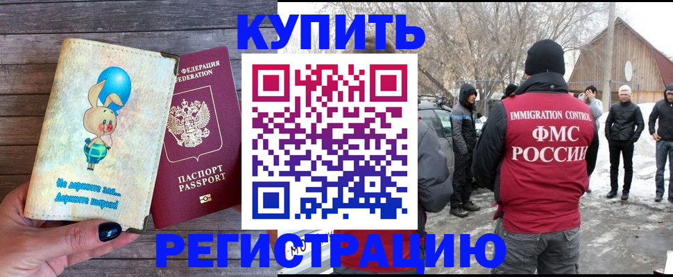 временная регистрация законно в Покрове